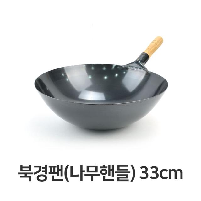 북경팬 나무핸들 33cm 궁중 중국식 볶음팬 튀김팬