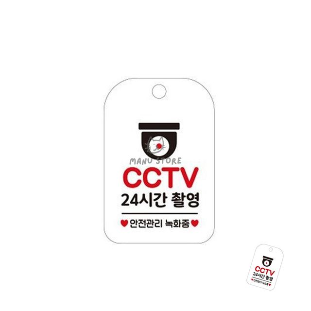 CCTV 설치안내문 녹화중 표지판, 화이트 디자인 문패
