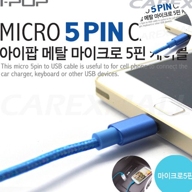 마이크로5핀 5핀케이블 메탈 마이크로 5핀 케이블
