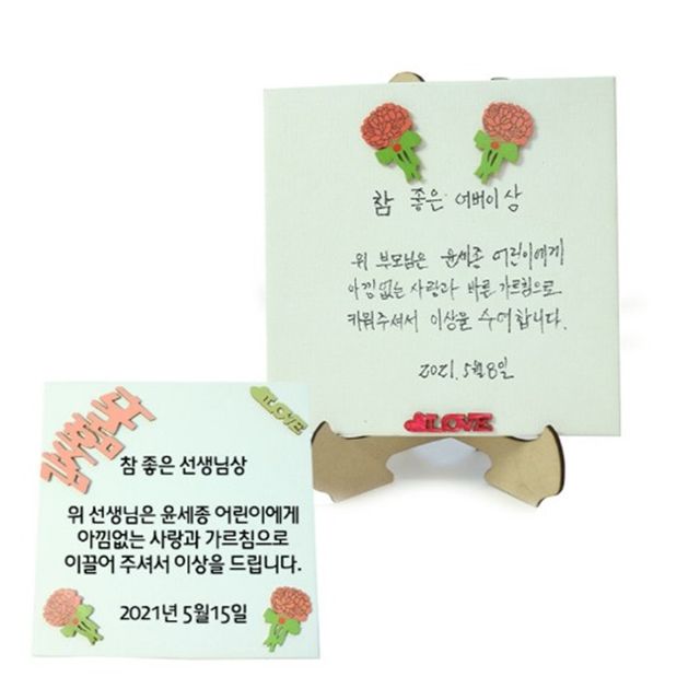 쏘잇 (5명용) 참좋은 상패 만들기 키트 - 단체 상패 제작용