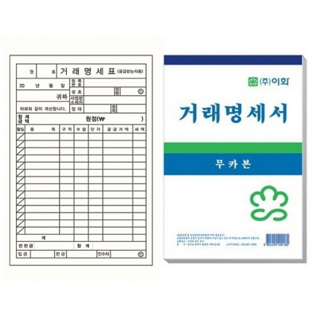 이화 거래명세서 무지 10개입 132675 양식서식지