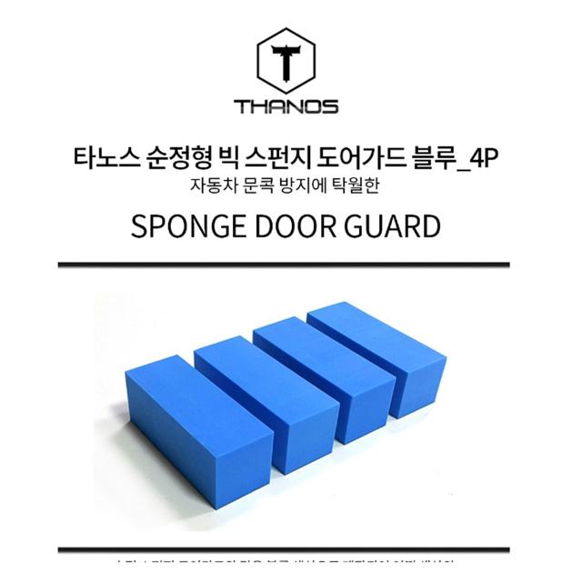 카닉스 문콕 방지 타노스 빅 스펀지 도어가드 4P