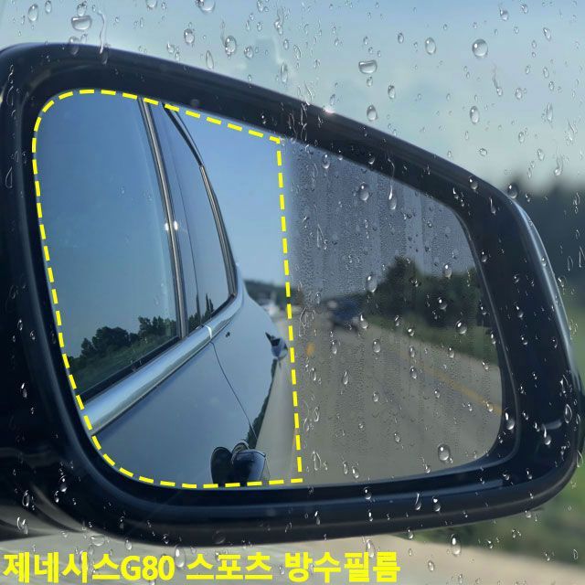 제네시스G80 사이드미러 방수필름 맞춤형 전용