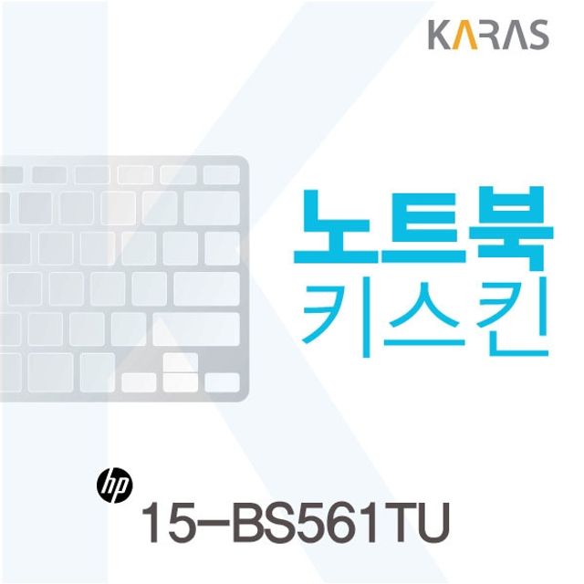HP 15-BS561TU용 노트북키스킨 키커버(AV)