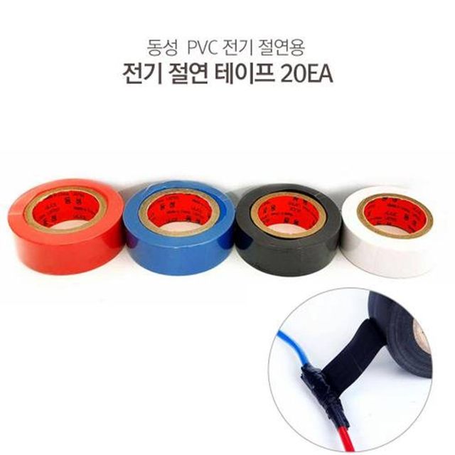PVC 전선 배선 테이프, 전기 절연 전선정리 선정리