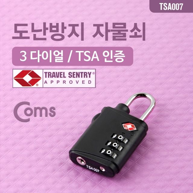 Coms 도난방지 자물쇠 TSA 3다이얼, 여행 캐리어 보안 잠금장치