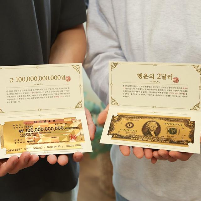 행운의 2달러 황금 돈 지폐 선물 세트 개업 집들이