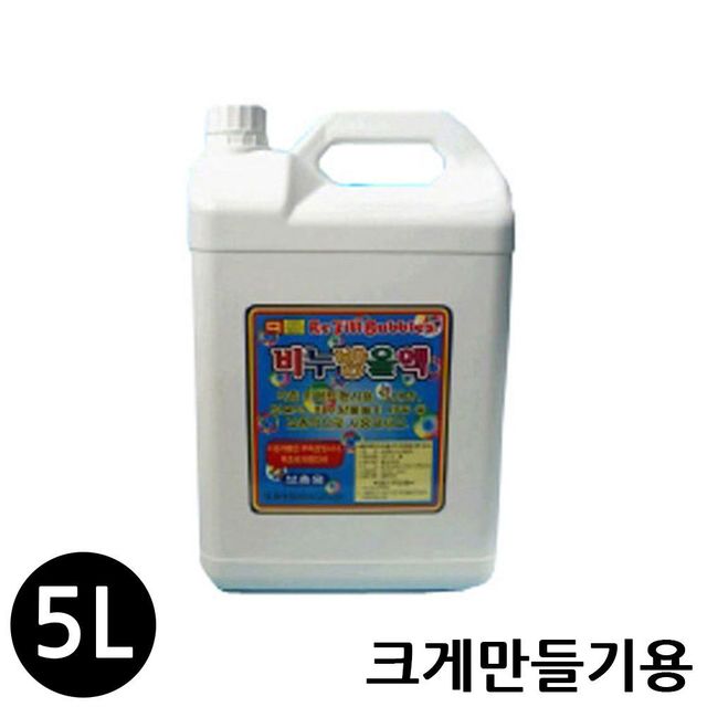 비눗방울액 5리터 월성 크게만들기용