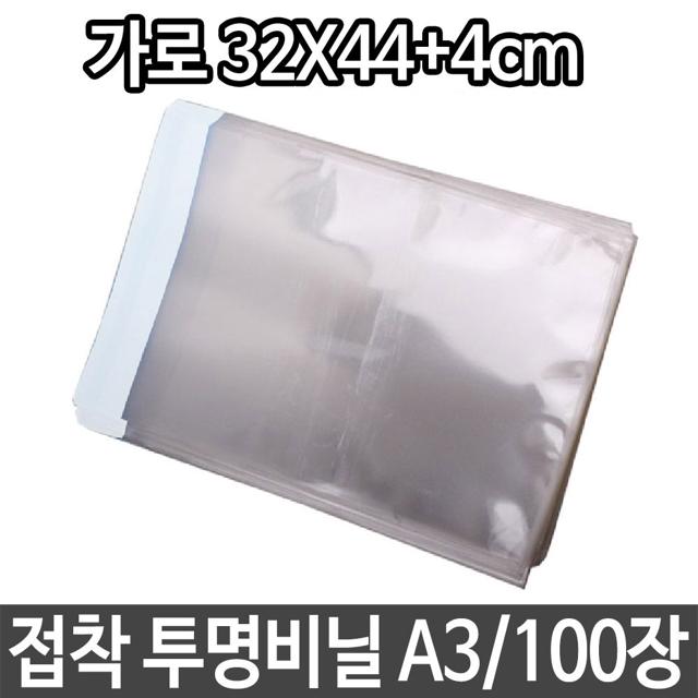 투명 OPP 비닐 봉투 A3 사이즈 선물 간식 포장 100매