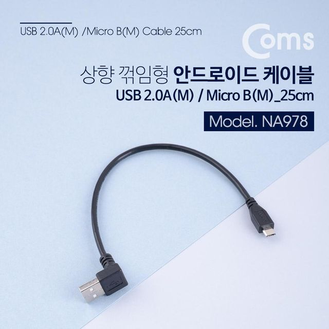 TBZ Coms 마이크로 5핀 케이블 25cm USB A타입 상향꺾임 꺽임 to Micro 5Pin NA978