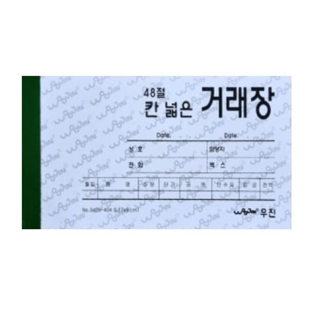 우진 100칸 넓은 거래장 48절 - 실제본 10개 묶음