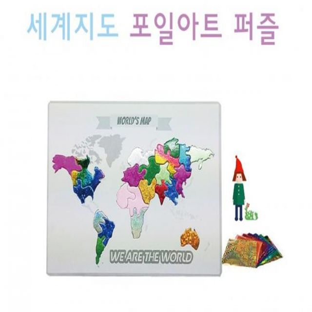 세계지도 퍼즐 포일아트