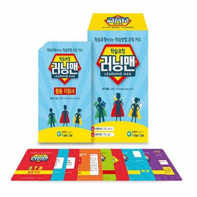 학습코칭 러닝맨 카드보드게임 초등학교보드게임