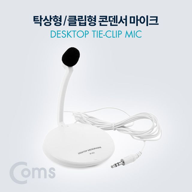 Coms 탁상용클립형 콘덴서 마이크