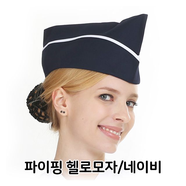 파이핑 헬로 위생모 네이비 식당 서빙 홀 카페 모자