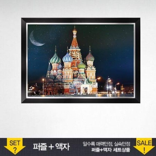 퍼즐 직소퍼즐 바실성당 야경 액자 풍경 그림 취미 맞추기