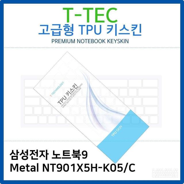 고급형 TPU 키스킨 실리콘 키커버 키보드스킨 고급 키덮개 노트북 901x5