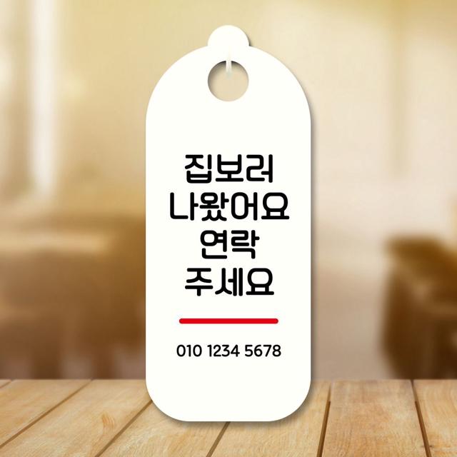 표지판 안내판 팻말 S9 314 집보러 나왔어요