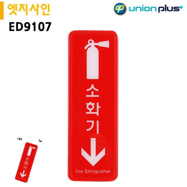 소화기표지 소화기안내판 표지판 엣지사인 소화기 255x85mm