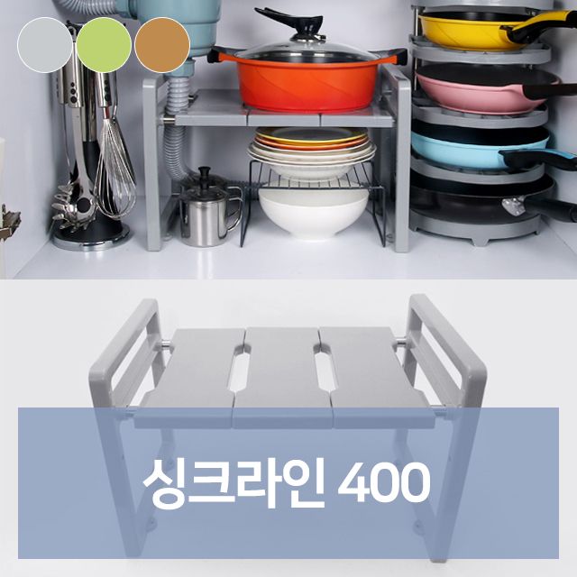 싱크라인400 싱크대 선반 식기 건조대 건조기 설거지