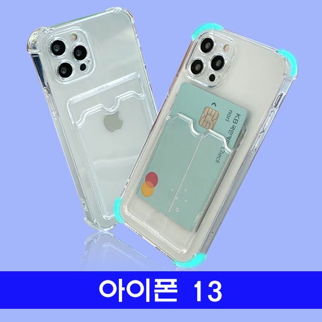 아이폰 13 armor투명포켓_세로 케이스