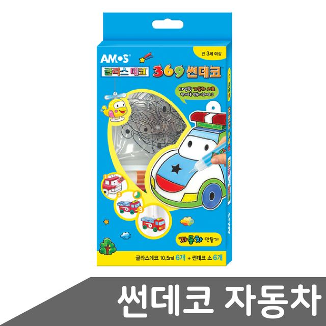 썬데코 글라스데코 자동차만들기 글라스데코