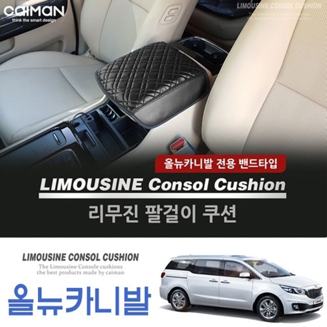 올뉴카니발 밴드타입 팔걸이 콘솔 쿠션 블랙