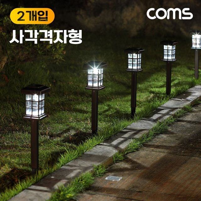 Coms 태양광 LED 정원등 사각격자형 (2개입) 잔디등