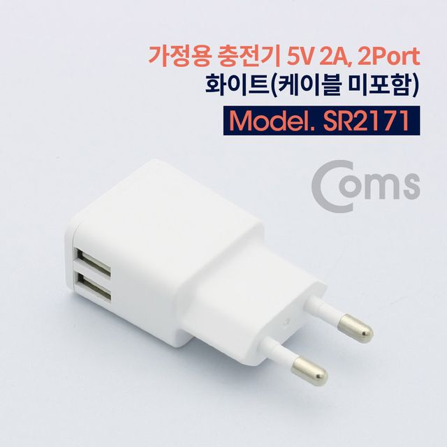 Coms 가정용 충전기 5V 2A 2Port 화이트