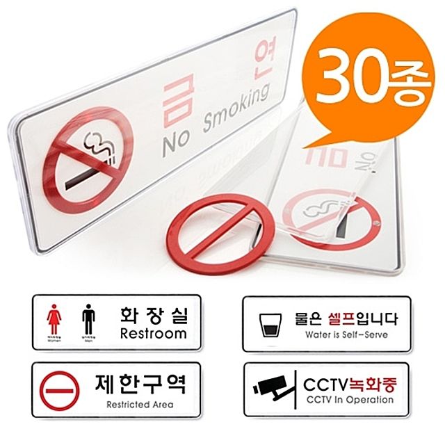 시스템사인 표지판 30종 255x85 대형 속지교체형 - 안내·금지판 세트