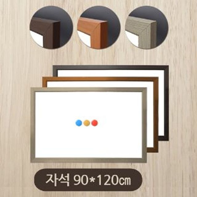 금강칠판 자석화이트보드 90x120cm 우드몰딩 대형 사무실용