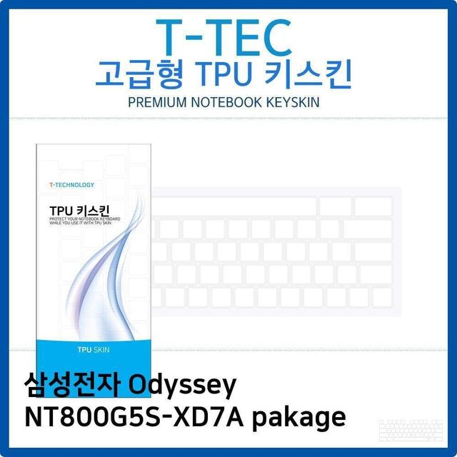 TPU 키스킨 노트북키스킨 키보드 키덮개 고급형 키커버 Odyssey NT800G5S