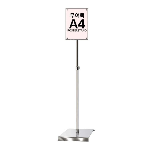 A4 무여백 자석식 포스터스탠드 크롬 사각받침 POP게시대 A4POP 스탠드A4
