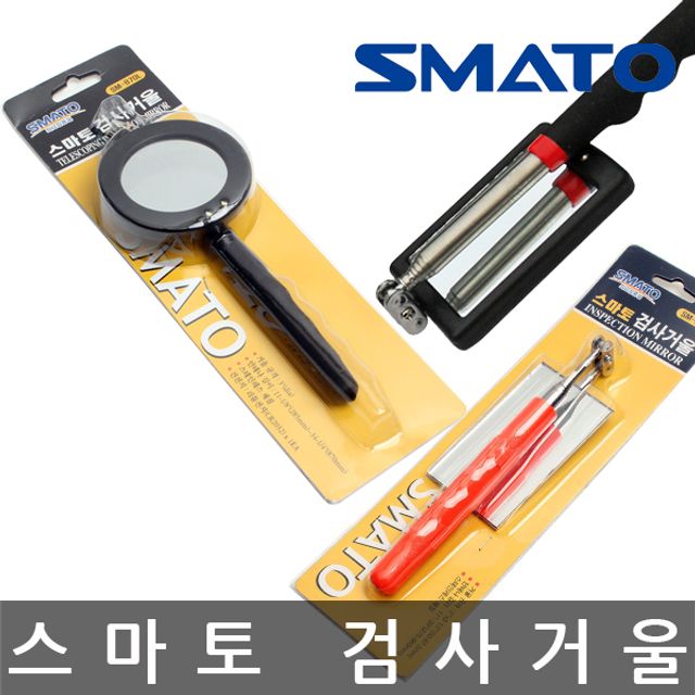 스마토/SM-870L/SM-876L/SM-965/검사거울/용접거울/확인거울/정비거울/3종