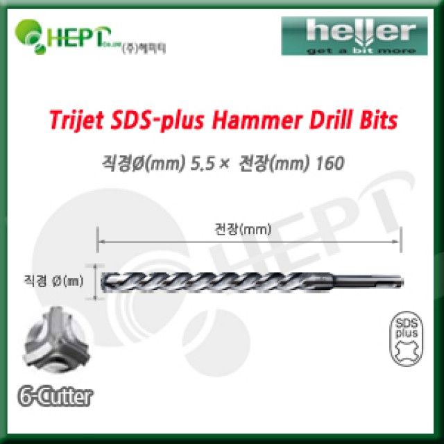 6날기리 5.5mm 160mm SDS-plus 콘크리트 드릴비트 - 깊은 정밀 작업용