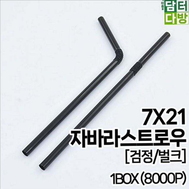 굵은 자바라 빨대 벌크 일회용 빨대 카페용 대용량 식당용 업소용