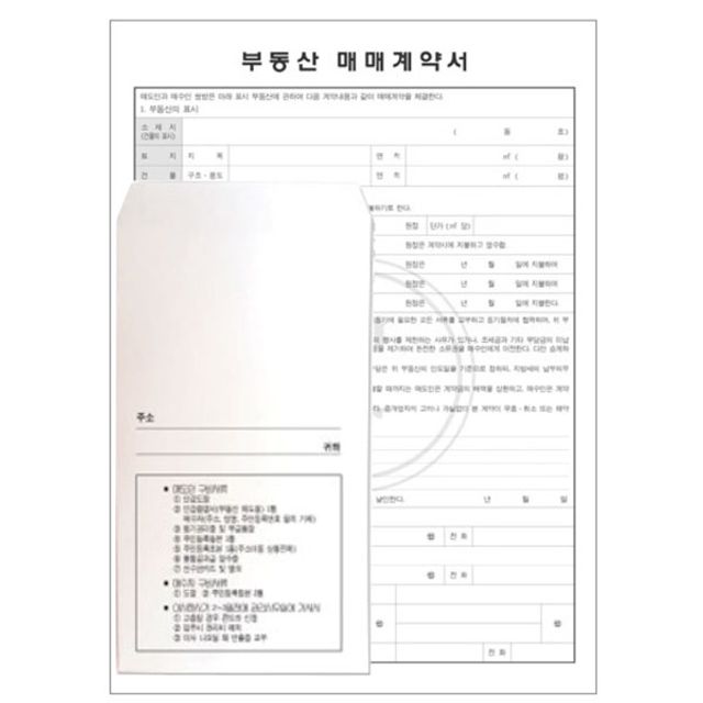 부동산 매매계약서, 우진산업사 법률 문구세트