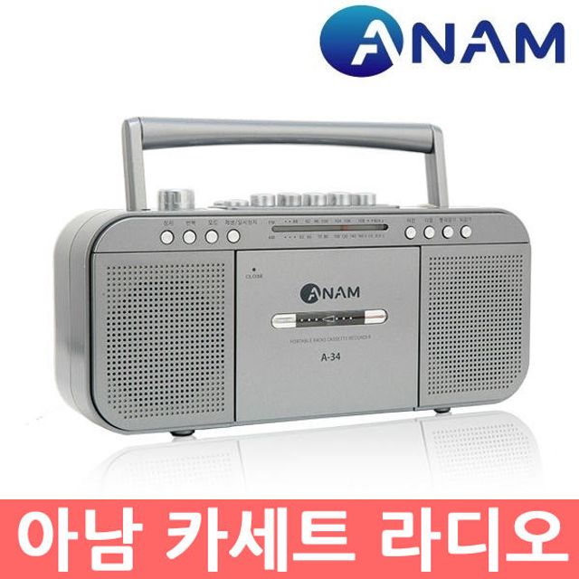 아남 포터블카세트플레이어/USB/TF/재생/라디오/AUX/