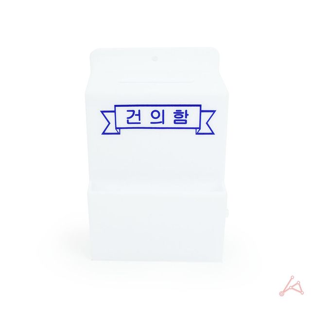 고충처리함 불투명 벽걸이 학교 건의함