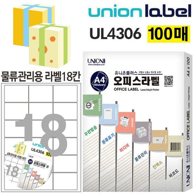 스티커라벨지 의류용라벨 전산라벨 물류관리용 라벨 18칸 100매입 63.5x46.54mm
