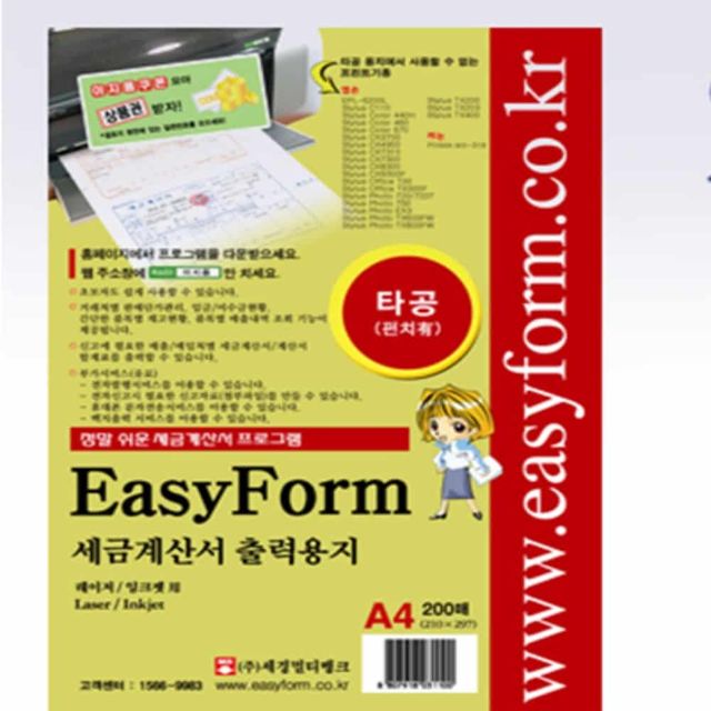 세금계산서 출력용지 200매 견적서 거래명세서