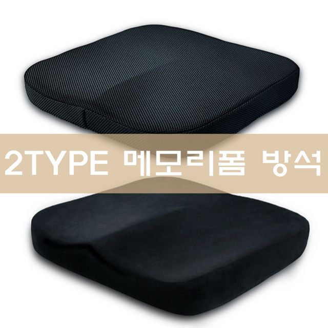 밸뷰유통 메모리폼방석