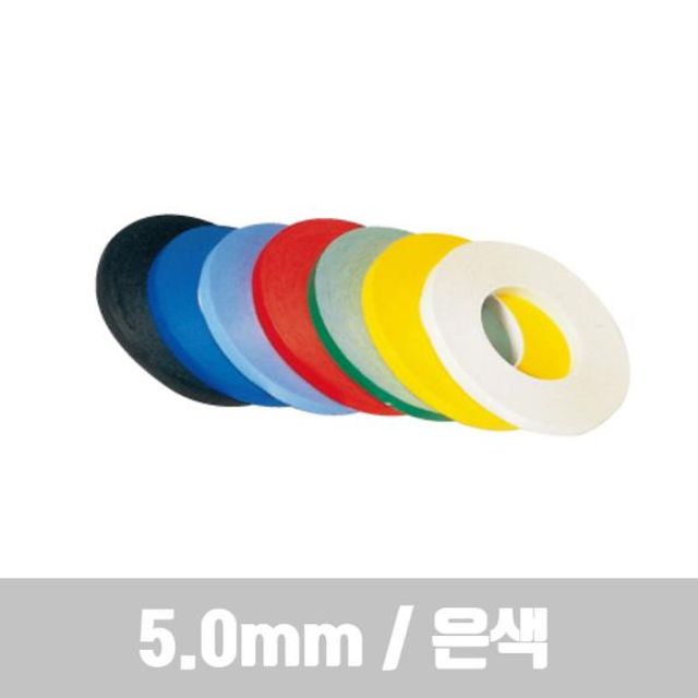 라인테이프 (5.0mm 은색)