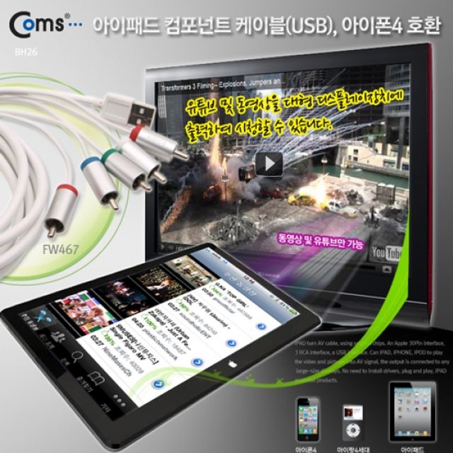 Coms 패드 컴포넌트 케이블USB