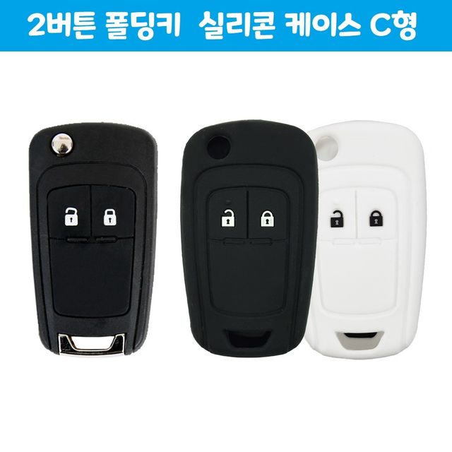 스파크 올란도 2버튼 예쁜 실리콘 폴딩키 케이스 C형