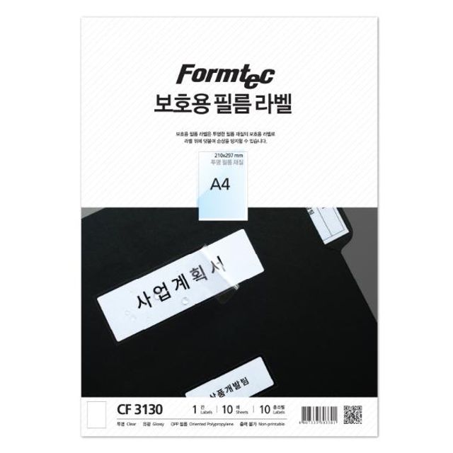 라벨지 보호필름 A4 10매 CF-3130 폼텍