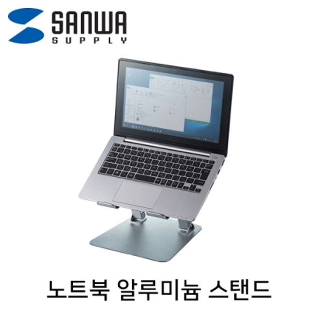 강원전자 산와서플라이 알루미늄 노트북 스탠드 CR-38