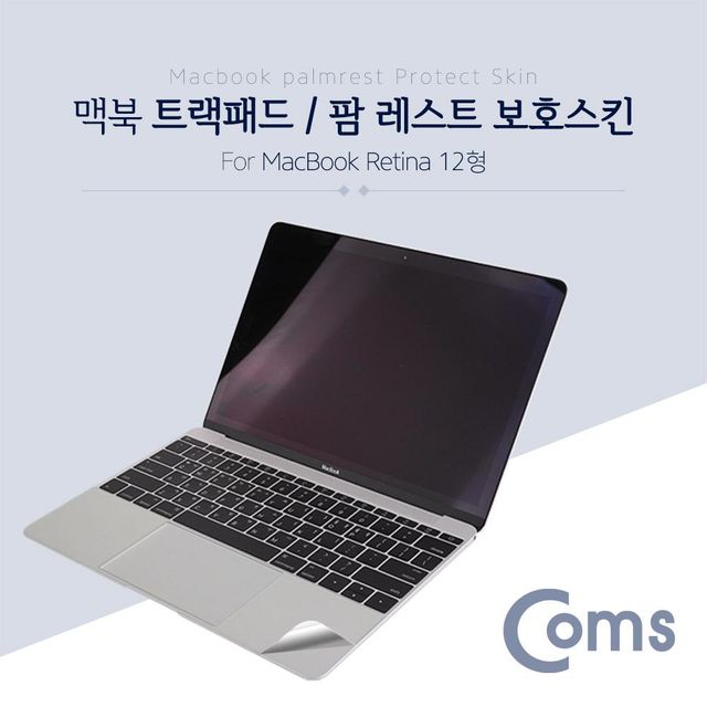 TBZ Coms 맥북 팜 레스트 스킨(Silver) book Retina 12형 팜 가드 보호필름 스크래치 흠집 보호 ID420