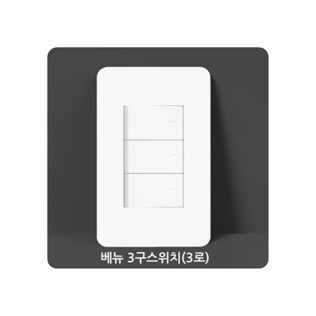 현대 베뉴 3구 스위치 (3로) 전기용품