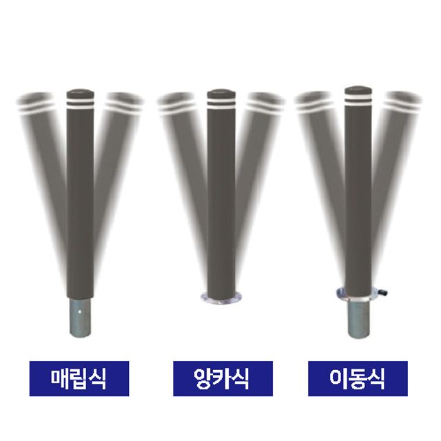 SU 142 오뚜기볼라드 차량차단봉 매립볼라드 인도볼라드
